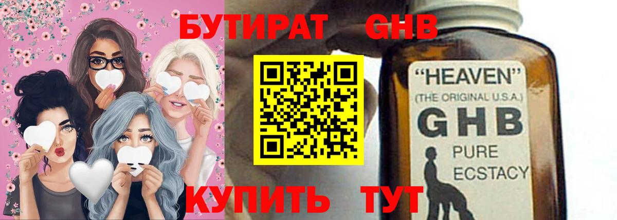 Богородицк  Бутират бутандиол  Вход с VPN 