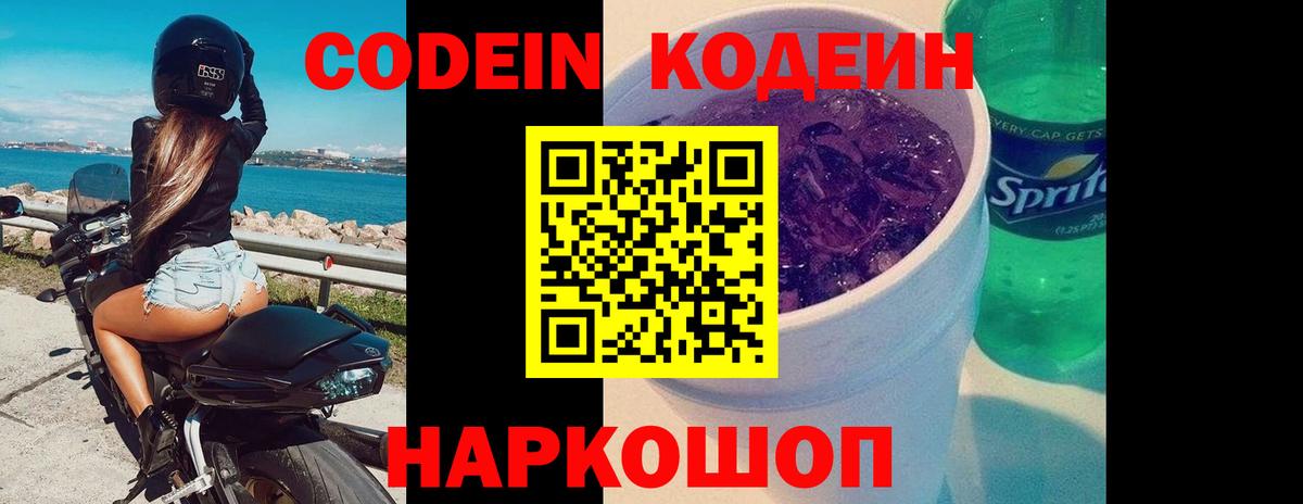 Богородицк  купить   Вход с VPN  Codein напиток Lean (лин) 