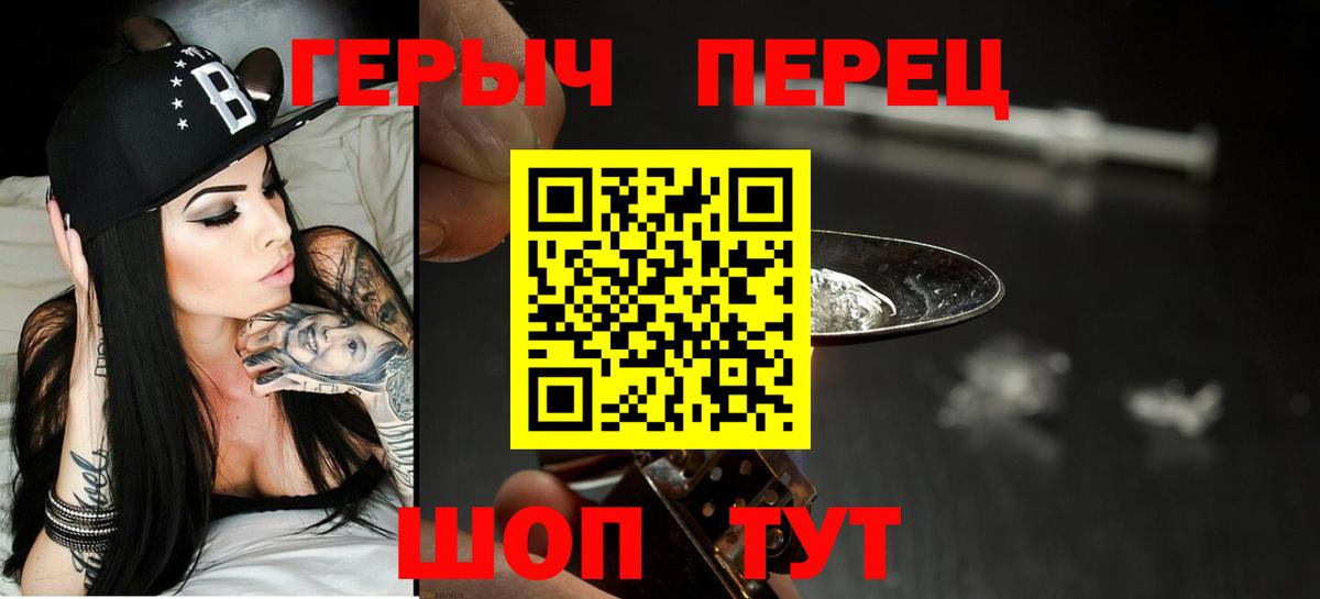 Героин хмурый Богородицк