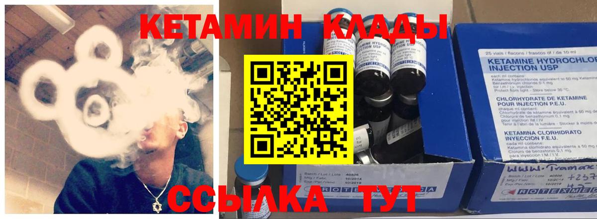 Кетамин ketamine  Вход с VPN  Богородицк 