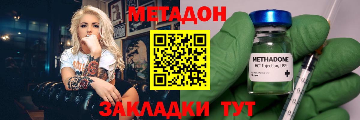 МЕТАДОН кристалл  Вход с VPN  МЕТАДОН methadone  Богородицк 